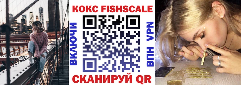Кокаин Fish Scale Пошехонье