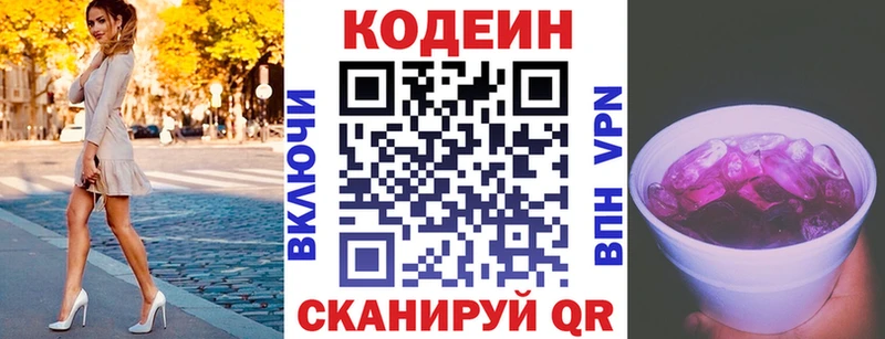 Кодеиновый сироп Lean Purple Drank  Пошехонье 